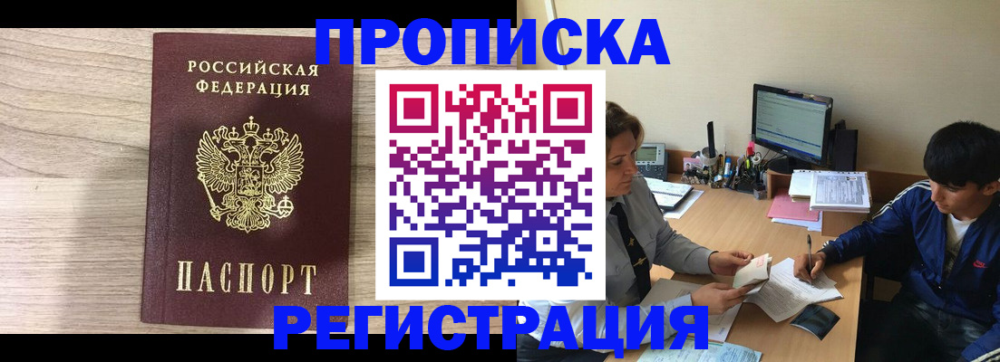 прописка для военкомата в Баксане