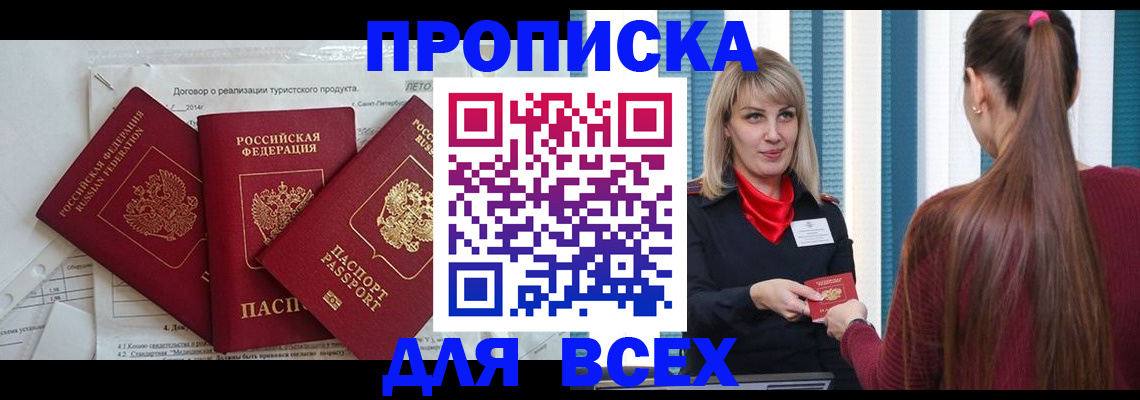 временная регистрация в Баксане
